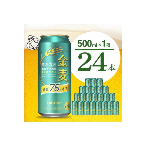ビール 金麦 糖質 75% オフ サントリー 500ml × 24本 ch016-023r