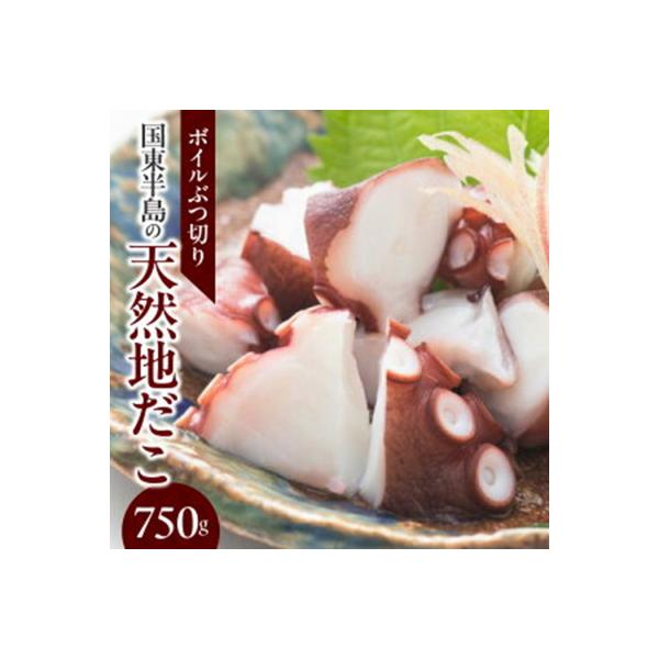 国東半島の天然地だこ750g/ボイルぶつ切り_0013N-1