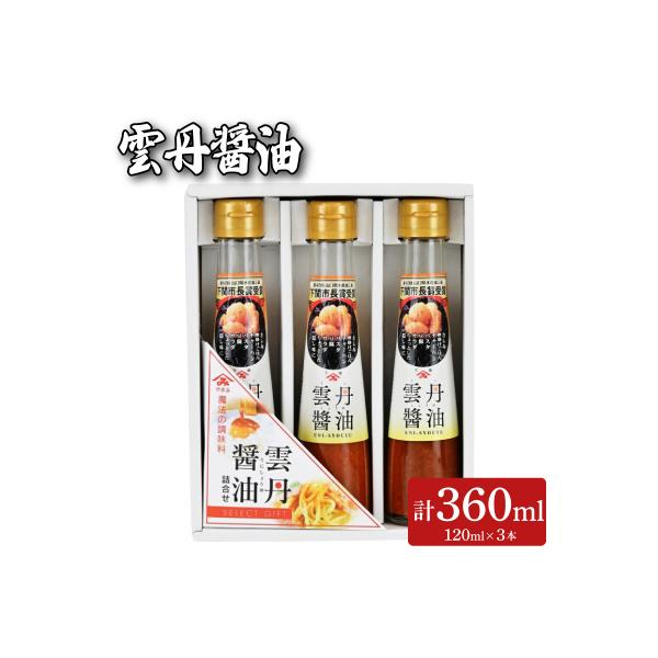 雲丹醤油 3本 セット (120ml×3本) FD02-NT
