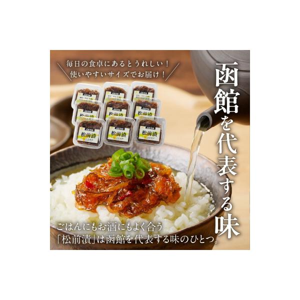 松前漬　(80g×9個入)_HD025-020
