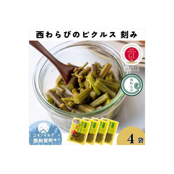 ■お礼品詳細　・提供元：西和賀町■お申し込み・配送・その他　・発送時期：決済から14日前後で発送　・申込受付期間：通年　・配達外のエリア：　・寄付証明書の送付時期目安：申込完了日から２週間程度