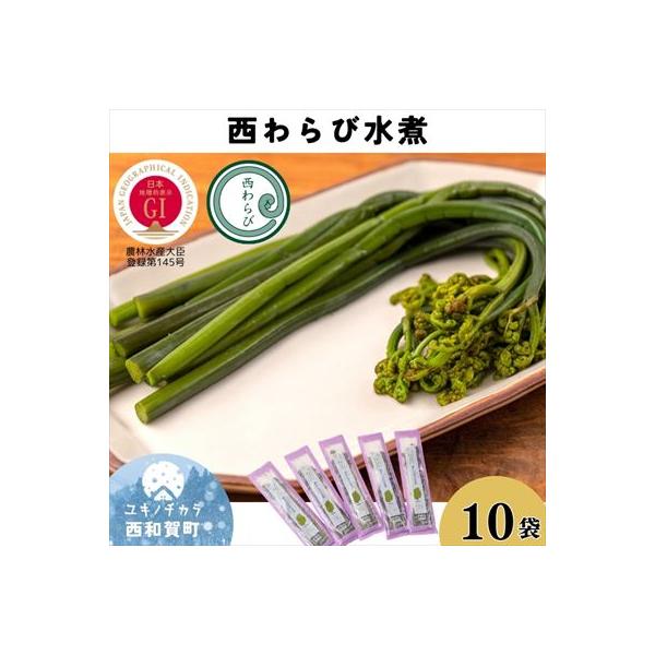 ■お礼品詳細　・提供元：西和賀町■お申し込み・配送・その他　・発送時期：決済から14日前後で発送　・申込受付期間：通年　・配達外のエリア：　・寄付証明書の送付時期目安：申込完了日から２週間程度