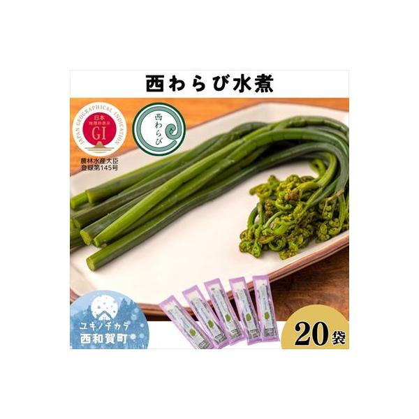 ■お礼品詳細　・提供元：西和賀町■お申し込み・配送・その他　・発送時期：決済から14日前後で発送　・申込受付期間：通年　・配達外のエリア：　・寄付証明書の送付時期目安：申込完了日から２週間程度