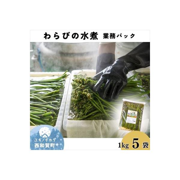 ■お礼品詳細　・提供元：西和賀町■お申し込み・配送・その他　・発送時期：決済から14日前後で発送　・申込受付期間：通年　・配達外のエリア：　・寄付証明書の送付時期目安：申込完了日から２週間程度