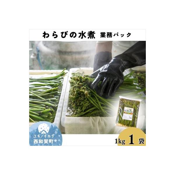 ■お礼品詳細　・提供元：西和賀町■お申し込み・配送・その他　・発送時期：決済から14日前後で発送　・申込受付期間：通年　・配達外のエリア：　・寄付証明書の送付時期目安：申込完了日から２週間程度