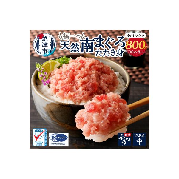 マグロ ネギトロ ねぎとろ 冷凍 小分け 天然南まぐろたたき身100g×8パック(a10-1095)