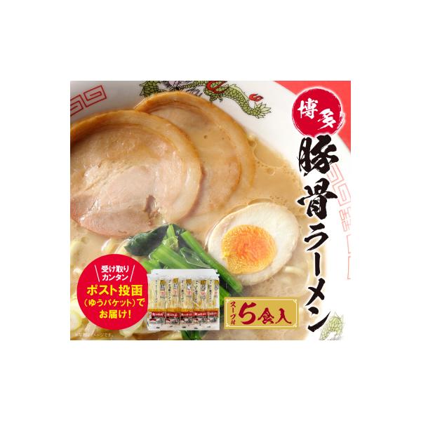 寄附額改定↓↓ 博多とんこつラーメン5食(ラー麦使用)