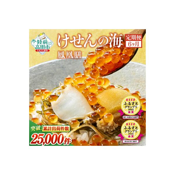 【6ヶ月定期便】高級松前漬 けせんの海～鳳凰膳～ 【 いくら アワビ 数の子 松前漬け ギフト 】