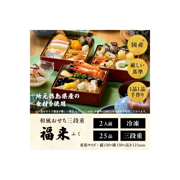 【徳島市産　海老使用】らでぃっしゅぼーやの鹿祿おせち《福来》【EV001】