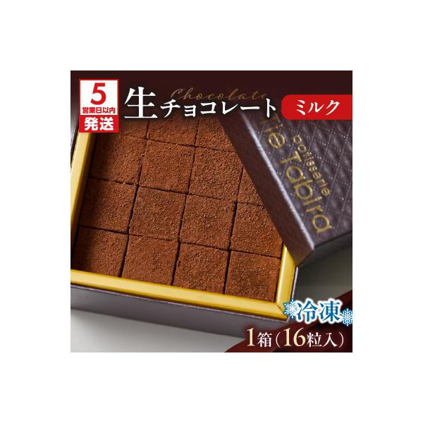 【5営業日以内に発送】生チョコレート ミルク　K300-004_02