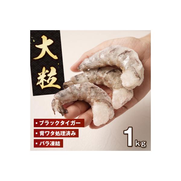 至福の大粒むきえび　背ワタ処理済 1kg　ao10001