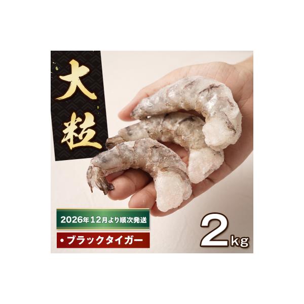 至福の大粒むきえび 背ワタ処理済2kg(1kg×2袋)　ao10002