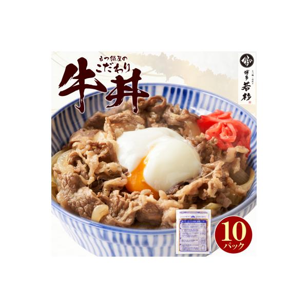 寄附額改定↓↓ もつ鍋屋のこだわり牛丼160g(10P)