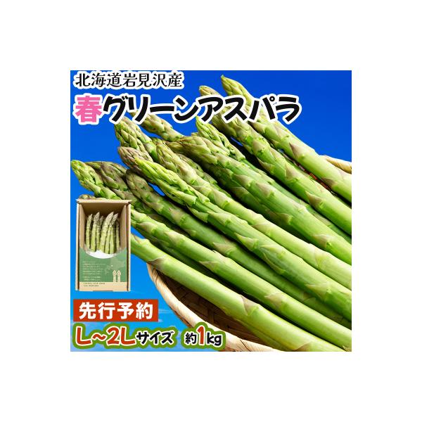 ■お礼品詳細　・配送種別：冷蔵　・提供元：岩見沢市■お申し込み・配送・その他　・発送時期：2026年4月以降の発送※生育状況等により発送時期が前後することがありますのでご了承ください　・申込受付期間：2026年5月まで※在庫無くなりしだい受...