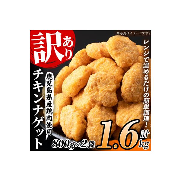 【訳あり】業務用 チキンナゲット50個×2袋 合計100個 2.5kg 鹿児島県産鶏肉を使用!