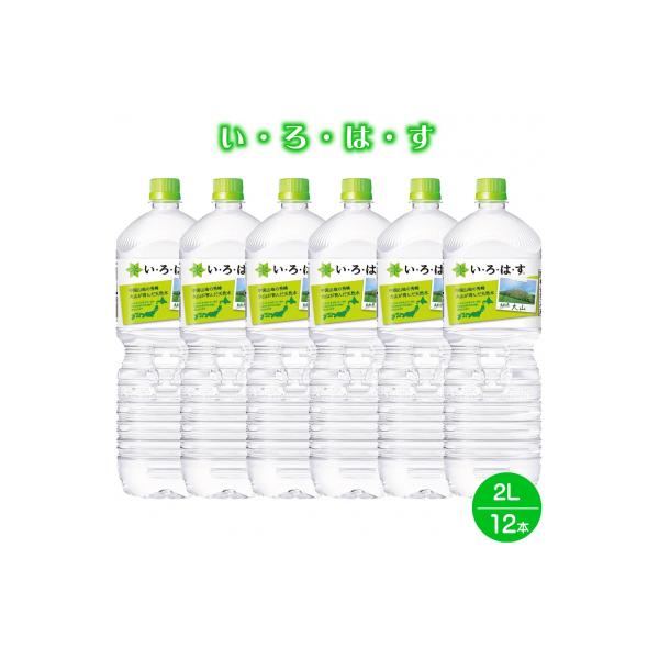 い・ろ・は・す 天然水 (大山) 2000ml×6本×2箱(計12本)