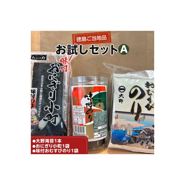 【お試しセットA】 大野海苔 味付のり 3種類セット