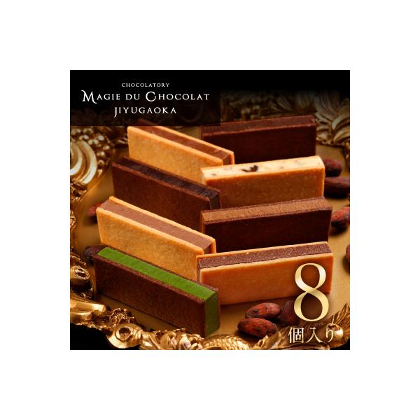 チョコレート専門店「MAGIE DU CHOCOLAT」マジドカカオ8個入り