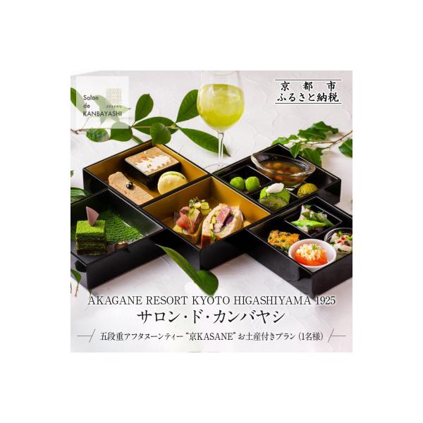 ■お礼品詳細　・有効期限：チケット発行日より1年間　・配送方法：通常便　・提供元：京都市■お申し込み・配送・その他　・発送時期：寄付完了後、1か月以内に発送　・申込受付期間：通年　・配達外のエリア：　・寄付証明書の送付時期目安：申込完了日か...