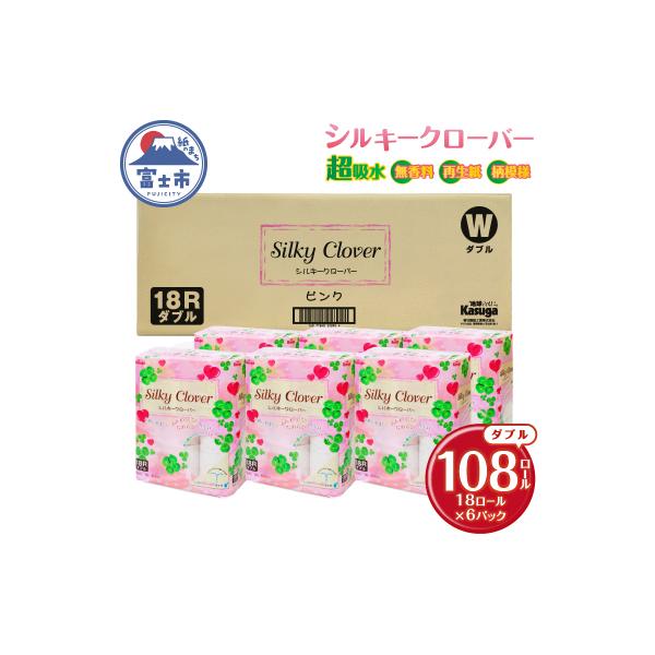 トイレットペーパー ダブル 108ロール シルキークローバー 日用品 大容量[sf023-019]