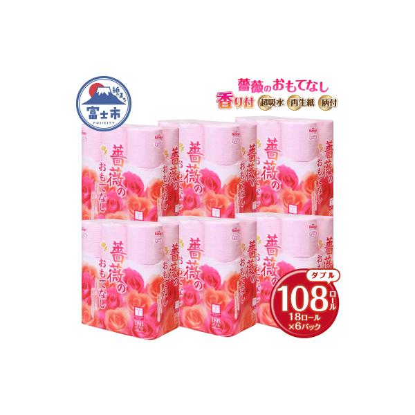 トイレットペーパー ダブル 108ロール 薔薇のおもてなし 日用品[sf023-029]