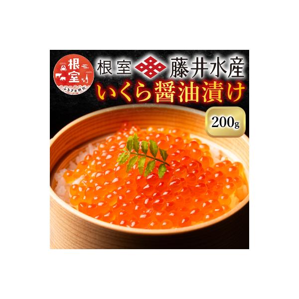 いくら醤油漬(小分け)50g×4P A-42095