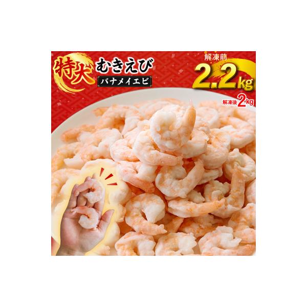 むきえび 2.2kg(1.1kg×2p) 1袋 約60～80尾|下処理済み 冷凍【OKR002_x】