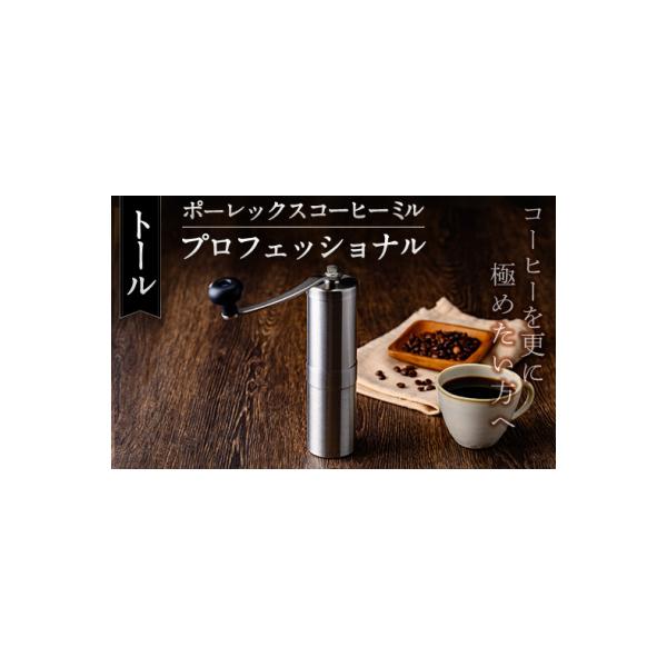ポーレックス コーヒーミル・プロフェッショナル<トール> 【ジャパンポーレックス】K-199-A