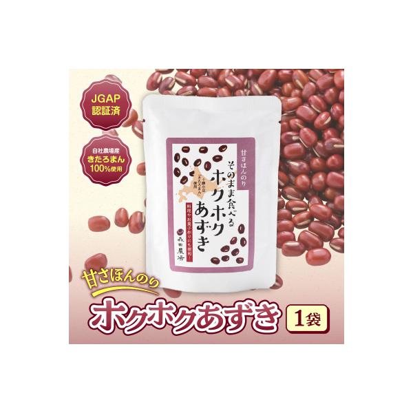 MORITABEANSのホクホクあずき(甘さほんのり) 1袋