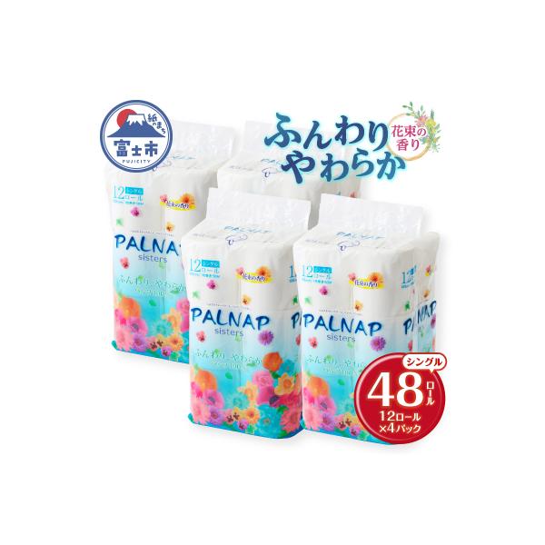 トイレットペーパー「パルナップシスター」シングル12R48個ふんわりやわらか [sf002-311]