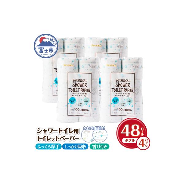 Hanatabaボタニカルシャワー12R48個トイレットペーパー ダブル [sf002-321]