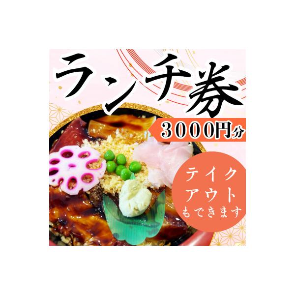■お礼品詳細　・容量：みどり旅館にて使用可能なお食事券3,000円分です。 １枚1,000円×3枚。　・使用期限：発行日より6ヶ月間　・事業者：みどり旅館　・申込期日：通年　・発送期日：入金確認後2週間から1ヶ月程度で発送　・提供元：小松島...