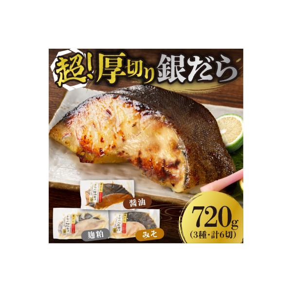 超厚切り銀だら6パックセット_hs265-001
