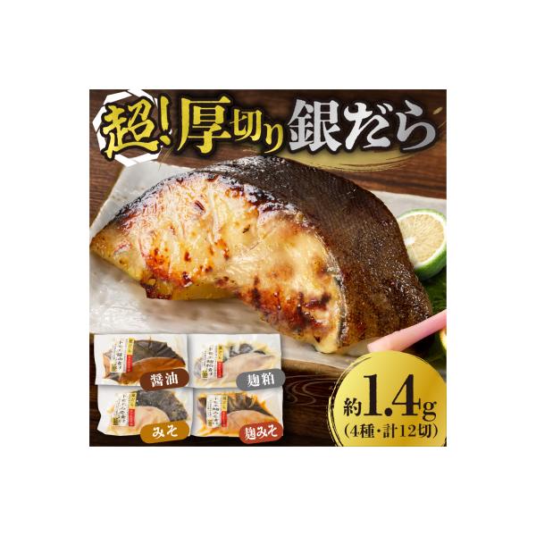 超厚切り銀だら12パックセット_hs265-002