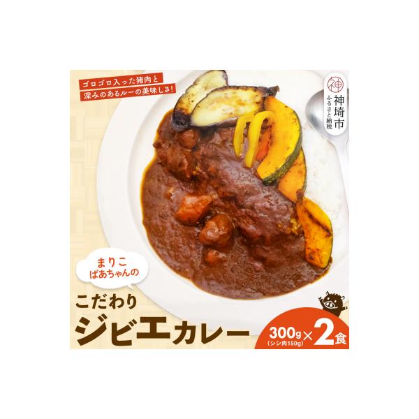 ■お礼品詳細　・内容量：300g(シシ肉150g)×2食　・消費期限：冷凍保存:製造日より30日、解凍後は当日　・アレルギー：乳成分、小麦、ゴマ、大豆、鶏肉、豚肉、ゼラチン　・配送方法：冷凍便　・提供元：神埼市■お申し込み・配送・その他　・...