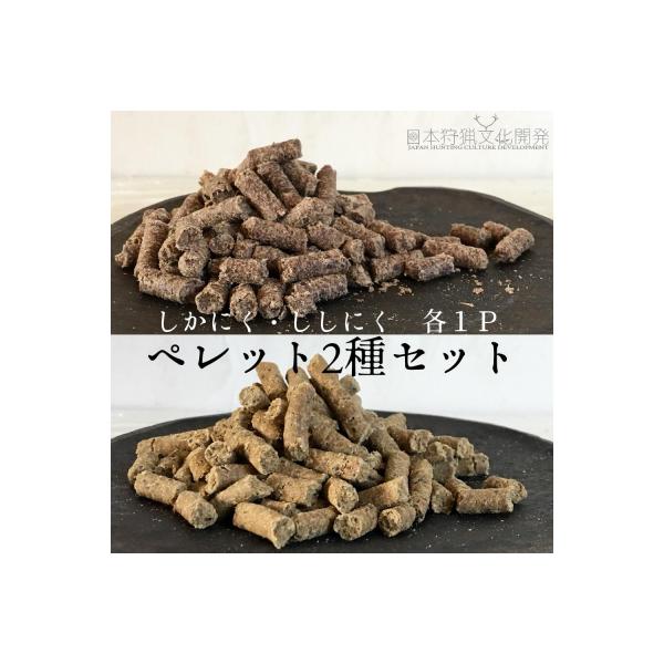 ■お礼品詳細　・内容量1：成犬用しかにくペレット　100g×1P　・内容量2：成犬用ししにくペレット　100g×1P　・原材料1：鹿肉、鹿内臓（肝臓、肺、心臓、腎臓）【すべて高知県土佐清水市産】　・原材料2：猪肉、猪内臓（肝臓、肺、心臓、腎...