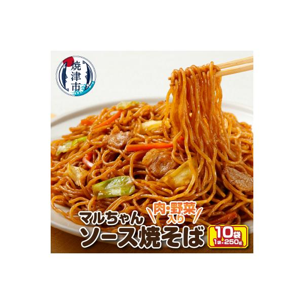マルちゃん冷凍ソース焼そば(肉・野菜入り)10袋(a10-1157)