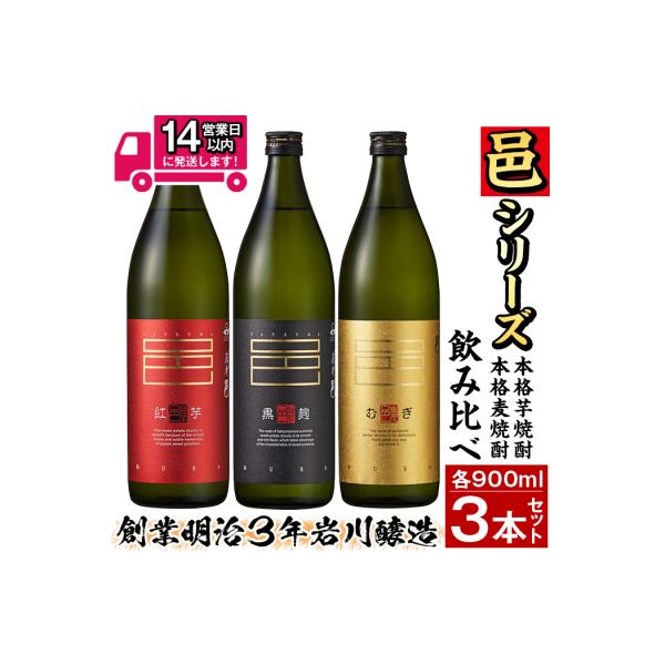 邑シリーズ飲み比べセット(3種/各1本)