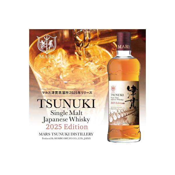 【マルス津貫蒸溜所】シングルモルト津貫 2025 エディション 700ml ウイスキー お酒 洋酒
