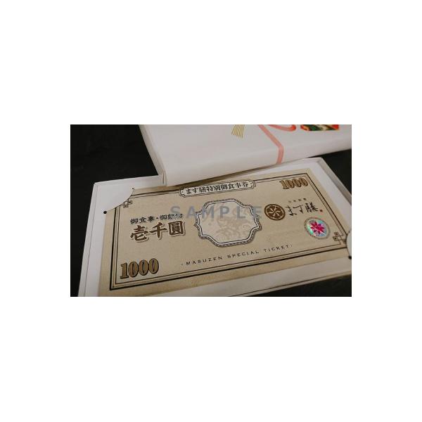 ■お礼品詳細　・内容量・サイズ等：ます膳特別御食事券 1000円×3枚　・有効期限：発行日より1年間　・配送方法：通常便(レターパックプラスでの発送)　・提供元：徳島市■お申し込み・配送・その他　・発送時期：寄附の確認から7日程度で発送(在...