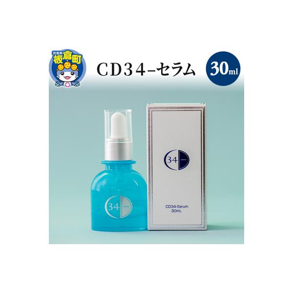 CD34 セラム 30mL ふるさと納税 板倉町 CD34-セラム 30ml|13_cds-030101 : さとふる