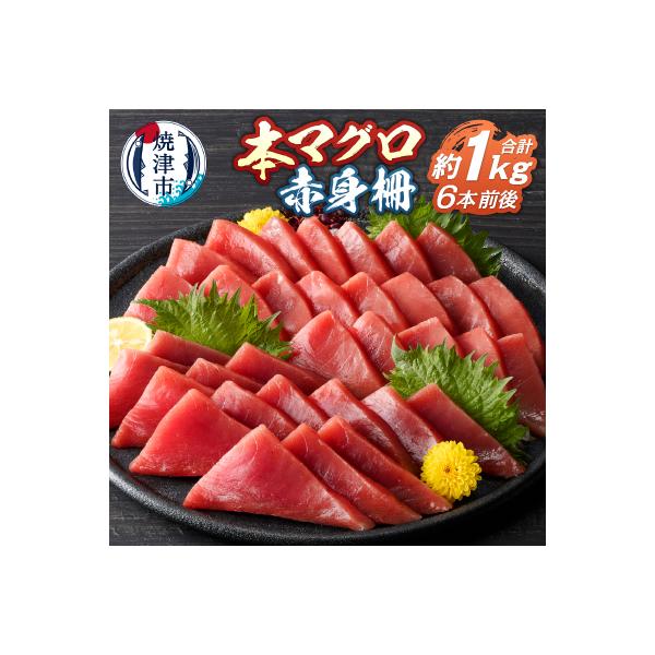 本鮪 赤身 サク 約1kg(a15-686)
