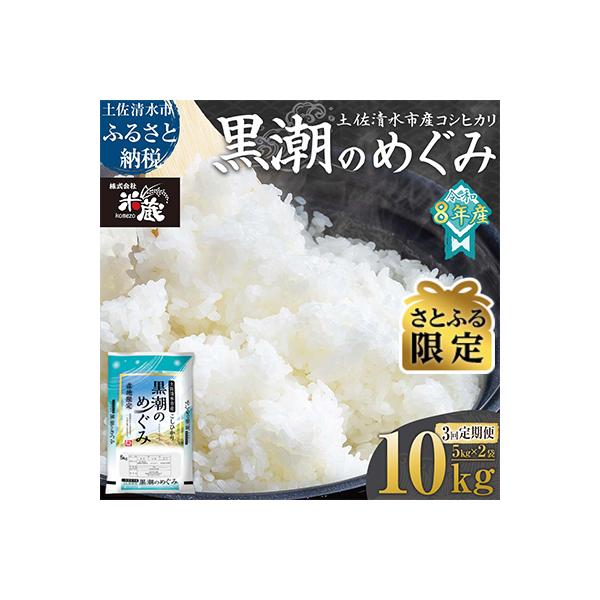 R8.8月～発送開始 新米 コシヒカリ 10kg 3回定期便 令和8年産 精米【J00231】