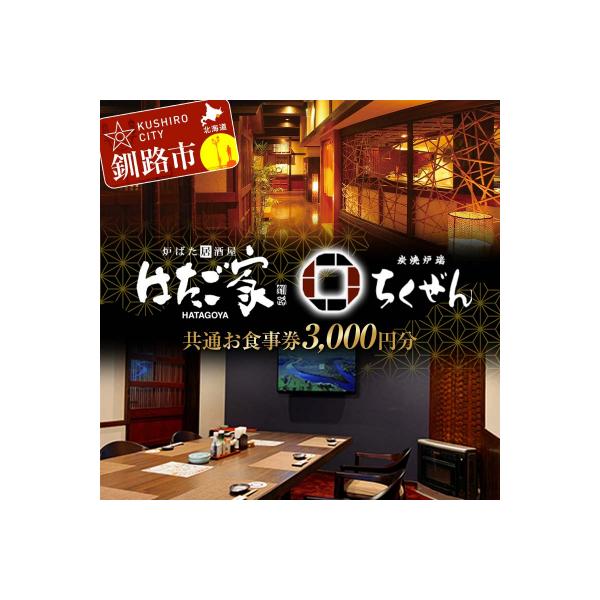 ■お礼品詳細　・提供元：釧路市■お申し込み・配送・その他　・発送時期：入金確認後1週間前後で発送　・申込受付期間：通年お受けしております。　・配達外のエリア：　・寄付証明書の送付時期目安：入金確認後2週間程度
