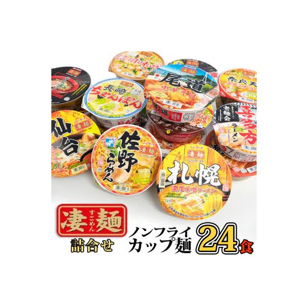 本社工場直送  ヤマダイ ニュータッチ 凄麺 ( ノンフライカップ麺 ) 24食 [AH015ya]