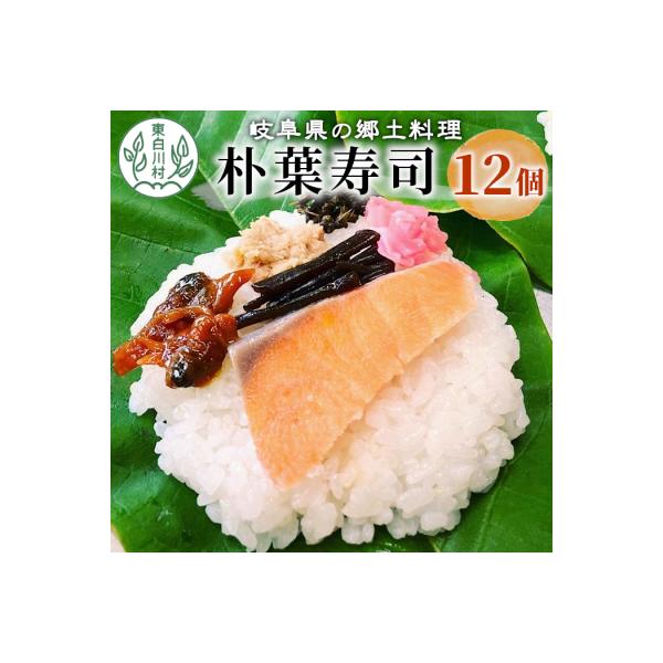 ■お礼品詳細　・配送方法：冷蔵　・事業者：おばちゃんの店 白川茶屋　・提供元：東白川村■お申し込み・配送・その他　・発送時期：お申込順に順次発送(2週間〜30日前後)　・申込受付期間：通年　・配達外のエリア：離島、北海道、沖縄県、東北、中国...