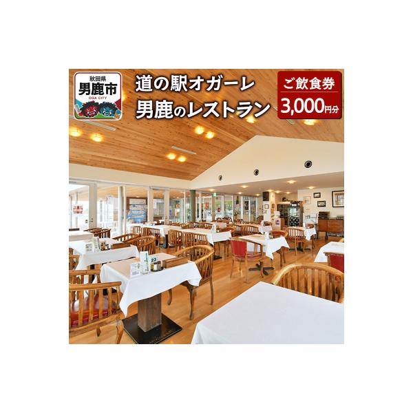 ■お礼品詳細　・配送温度帯：常温　・提供元：男鹿市■お申し込み・配送・その他　・発送時期： 2週間を目安に発送(休業日除く) ※年末年始等、長期休業や申し込みが殺到した場合など発送が遅れる場合もございます。　・申込受付期間：通年　・配達外の...