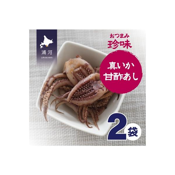 おつまみ珍味『真いか甘酢あし』×2P[48-1444]