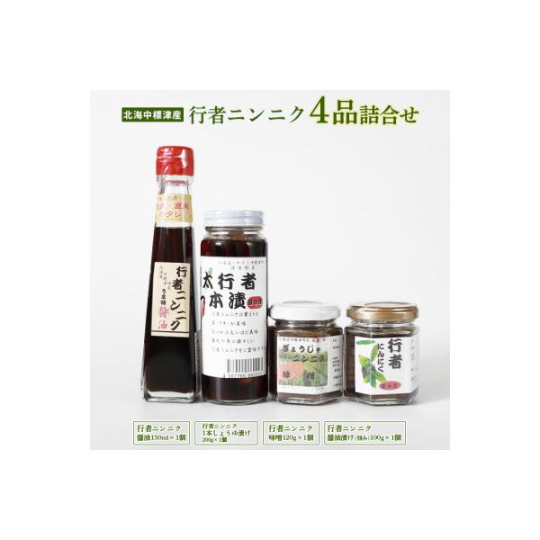 ■お礼品詳細　・賞味・消費・使用期限：賞味期限:常温　400日　・原産地：中標津町　・保存方法：常温保存 開封後　要冷蔵　・配送方法：常温　・提供事業者：バイオプランツファーム合同会社エコランド山菜工房　・提供元：中標津町■お申し込み・配送...