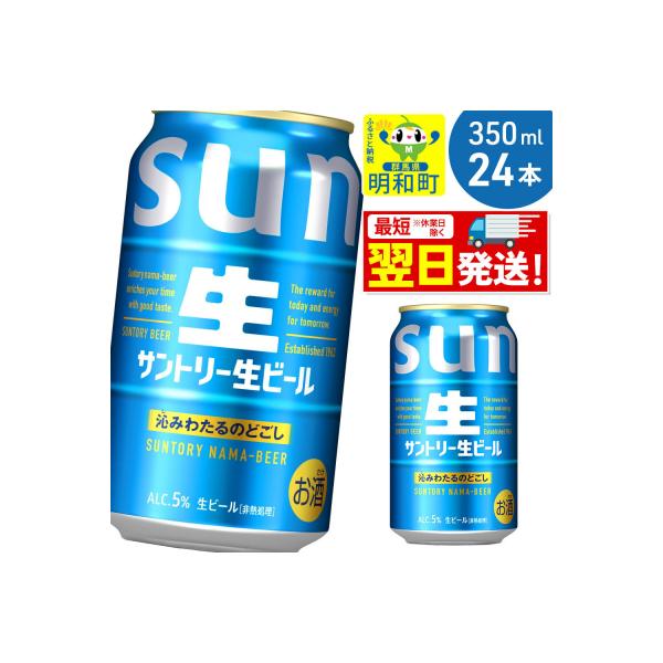 サントリー 生ビール KENTO & MONE 350ml 【缶のみ】 ふるさと納税 明和町 サントリー 生ビール ＜350ml×24缶＞|10_omr